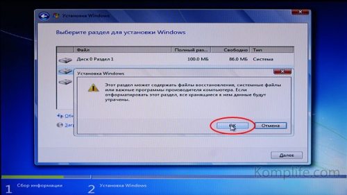 Предупреждение Windows об удалении всех файлов  на диске